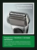 Электробритва Braun Series 8 8567cc со станцией очистки 5-in-1