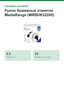 Рулон бумажных этикеток MediaRange (MRBDK22205), ширина 62 мм, длина 30.48 м