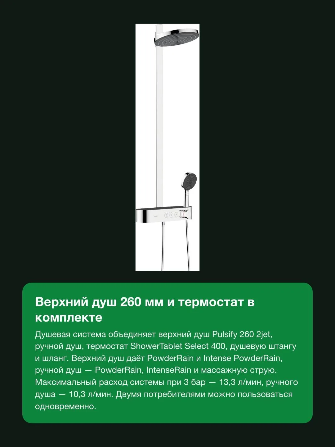 Душевая система Hansgrohe Pulsify S Showerpipe 260 2jet с термостатом, верхний душ 260 мм, хром — фото 6 из 11