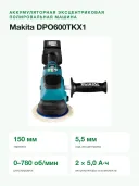 Аккумуляторная полировальная машина Makita DPO600TKX1 (2 АКБ и ЗУ), кейс