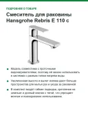 Смеситель для раковины Hansgrohe Rebris E 110 с донным клапаном, хром (72557000)