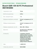 Дрель-шуруповёрт аккумуляторная Bosch GSR 12V-35 FC FlexiClick 35 Нм, 2 АКБ 3 А·ч, 4 насадки, L-BOXX