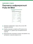 Пирометр инфракрасный Fluke 64 MAX, −30…+600 °C, оптика 20:1, память на 99 измерений