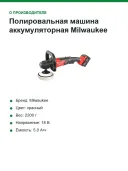 Полировальная машина аккумуляторная Milwaukee M18 FAP180-502X, 180 мм, 2 АКБ 5,0 А·ч, HD Box