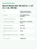 Аккумуляторы и зарядное 18 В Bosch Starter-Set 18V