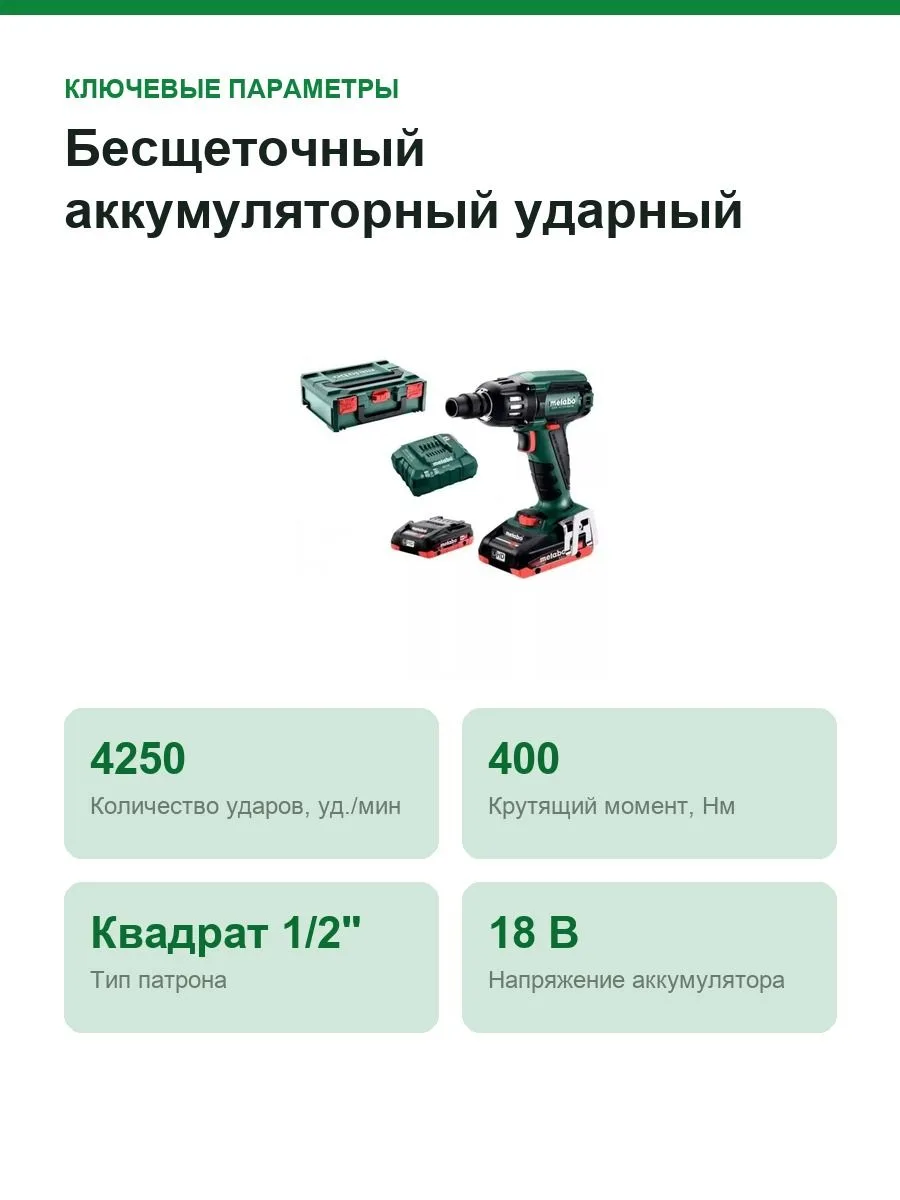 Бесщеточный аккумуляторный ударный гайковерт Metabo SSW 18 LTX 400 BL 602205800 — фото 2 из 11