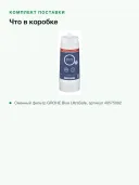 Сменный фильтр Grohe Blue UltraSafe для систем питьевой воды, ресурс 3000 л