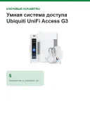 Домофон Ubiquiti UniFi Access G3 Starter Kit Pro