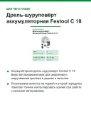 Дрель-шуруповёрт аккумуляторная Festool C 18 Basic-Set, 18 В, 45 Нм, без АКБ и ЗУ, в Systainer³