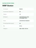 Набор столовых приборов WMF Boston