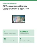 GPS-навигатор Garmin Camper 795 010-02747-10