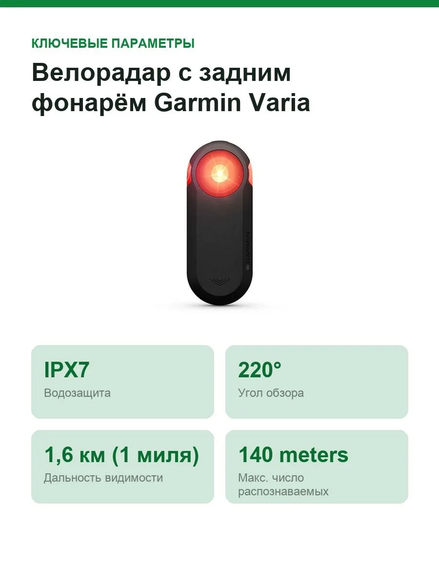 Велорадар с задним фонарём Garmin Varia RTL515, 1,6 км (1 миля) — фото 3 из 12