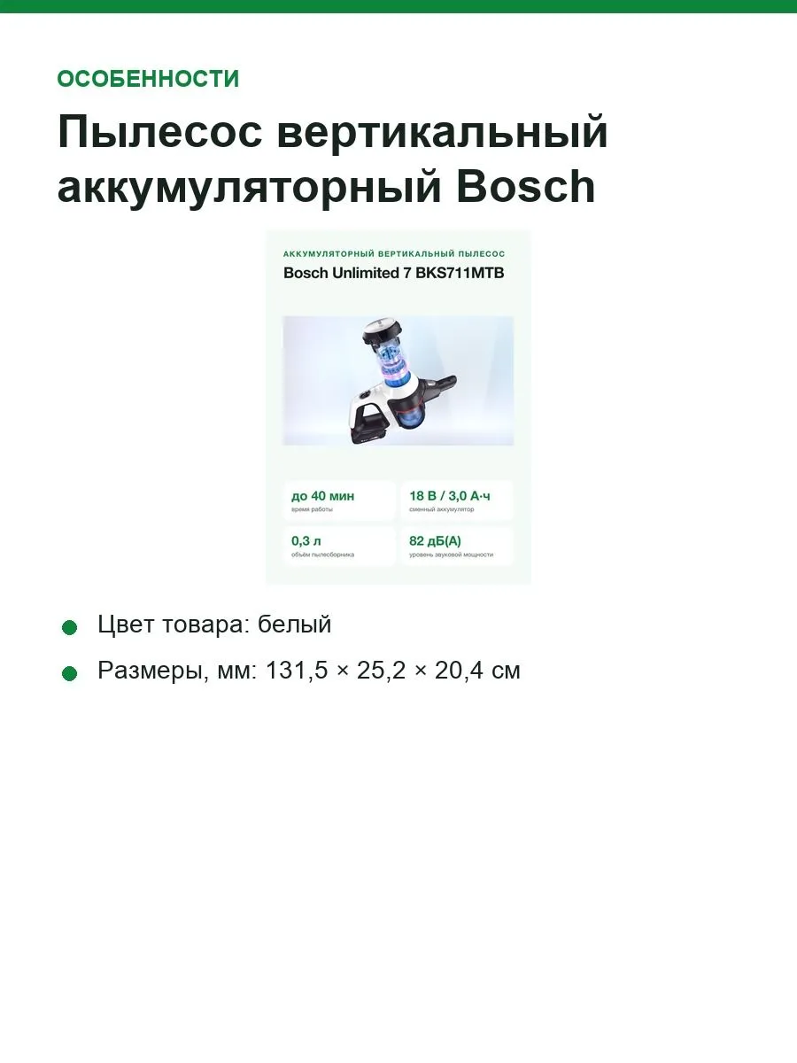 Пылесос вертикальный аккумуляторный Bosch Unlimited 7 BKS711MTB, 18 В, 3 А·ч, белый — фото 4 из 11