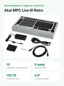 Сэмплер грувбокс Akai Professional MPC Live III Retro, 16 пэдов MPCe, 128 ГБ, экран 6,9"