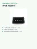 Тостер Smeg 50s Style TSF02BLEU на 4 тоста, 2 удлинённых слота, 1500 Вт, чёрный