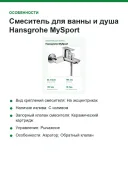 Смеситель для ванны и душа Hansgrohe MySport настенный, переключатель на душ, вылет 194 мм, хром