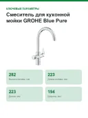 Смеситель для кухонной мойки GROHE Blue Pure StartCurve с функцией фильтрации, без фильтра в комплекте, хром 30592000