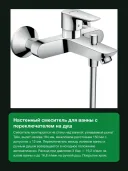 Смеситель для ванны Hansgrohe Talis E однорычажный настенный с переключателем на душ, хром