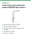 Смеситель для кухонной мойки GROHE Blue Home с системой фильтрации, охлаждения и газирования воды, Wi-Fi, хром 31454001