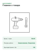 Аккумуляторная дрель-шуруповерт WURTH ABS 18 POWER M-CUBE 5701404000