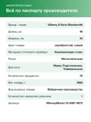 Набор столовых приборов Villeroy & Boch Blacksmith (12-6387-9072), 70 предметов