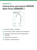 Смеситель для кухни GROHE Start Flow 30569000 с выдвижным изливом, вылет 215 мм, хром