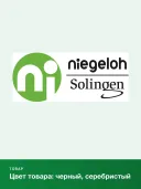 Набор маникюрный Niegeloh Solingen Diabolo L (85170) (4007264851702), 7 предметов