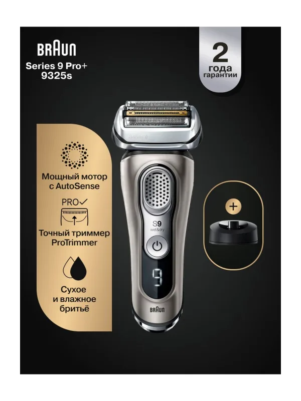 Мужская электробритва Braun Series 9 9325s с зарядной станцией и тканевым футляром