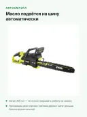 Пила цепная аккумуляторная RYOBI RY36CSX50A-0, 36 В, шина 50 см, без аккумулятора