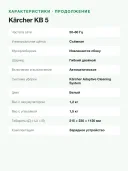 Электровеник аккумуляторный Karcher KB 5, ширина уборки 210 мм, работа 30 мин, контейнер 370 мл