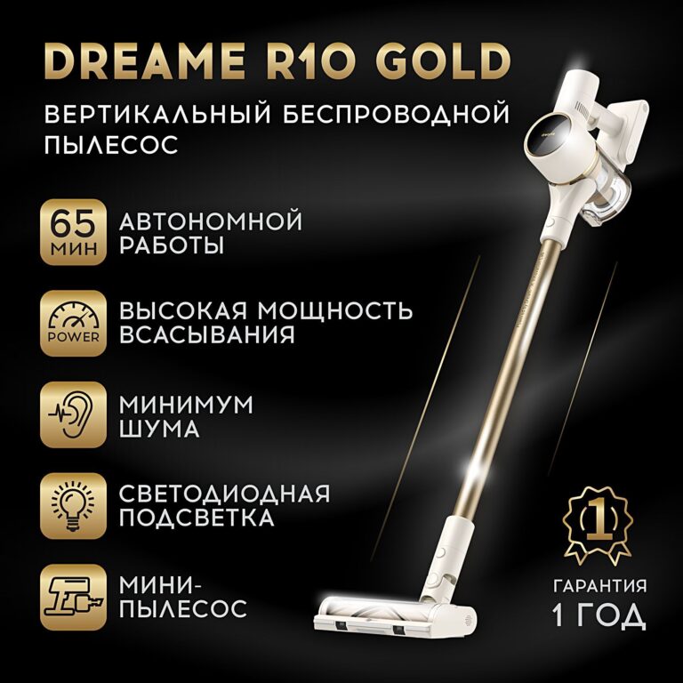Беспроводной вертикальный пылесос Dreame Vacuum Cleaner R10