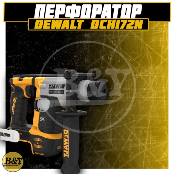 Перфоратор аккумуляторный DeWALT DCH172N-XJ, без аккумулятора и без ЗУ