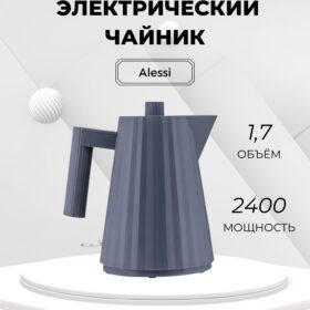 Alessi Электрический чайник Plissee MDL06, серый