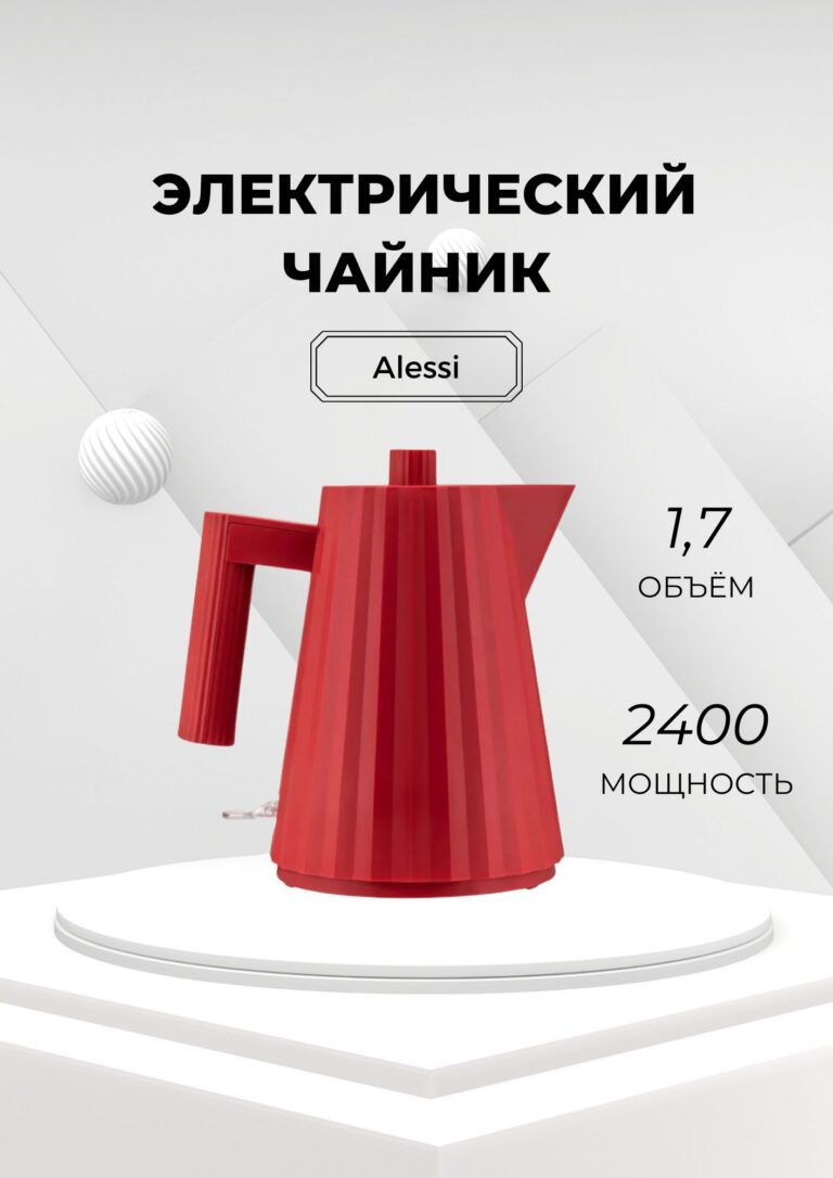 Чайник электрический