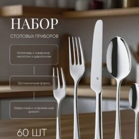 Набор столовых приборов Wmf Palermo 60 предметов 1177009990