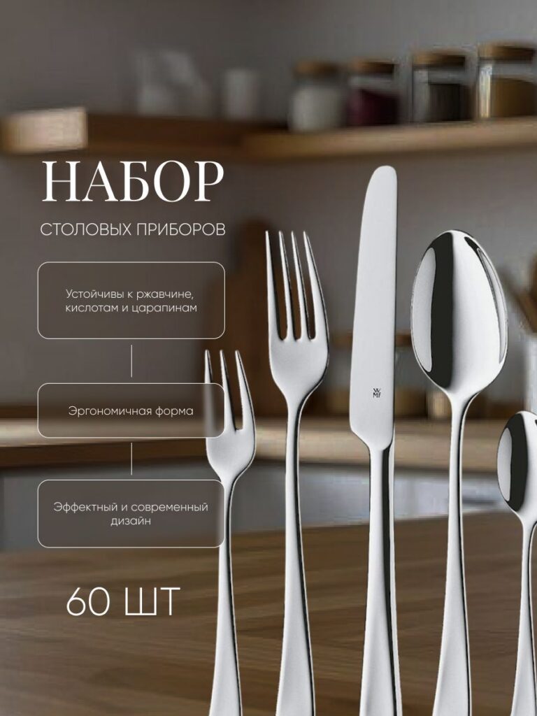 Набор столовых приборов Wmf Palermo 60 предметов 1177009990