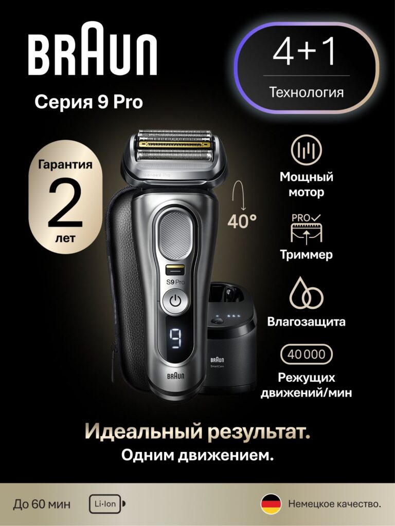 Мужская электробритва Braun Series 9 Pro 9467cc со станцией очистки и подзарядки SmartCare / сухо...