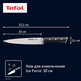 Нож для измельчения Ice Force Tefal K2320714 20 см, нержавеющая сталь, эргономичная ручка с заклепками, защита от скольжения пальцев
