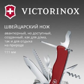 Нож перочинный Victorinox OUTRIDER 0.8513.B1 111 мм, 14 функций, красный