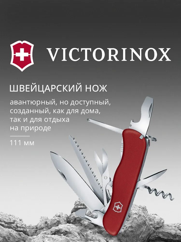 Нож перочинный Victorinox OUTRIDER 0.8513.B1 111 мм, 14 функций, красный