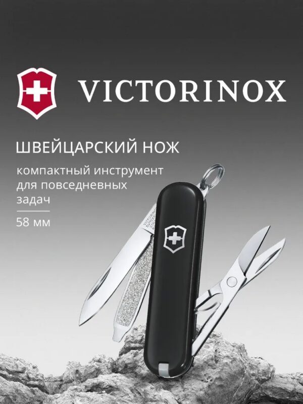 Нож перочинный Victorinox Classic Dark Illusion (0.6223.3B1) 58мм, 7 функций, черный