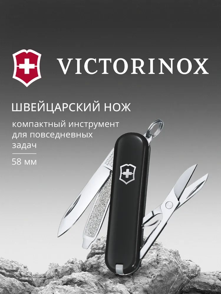 Нож перочинный Victorinox Classic Dark Illusion (0.6223.3B1) 58мм, 7 функций, черный