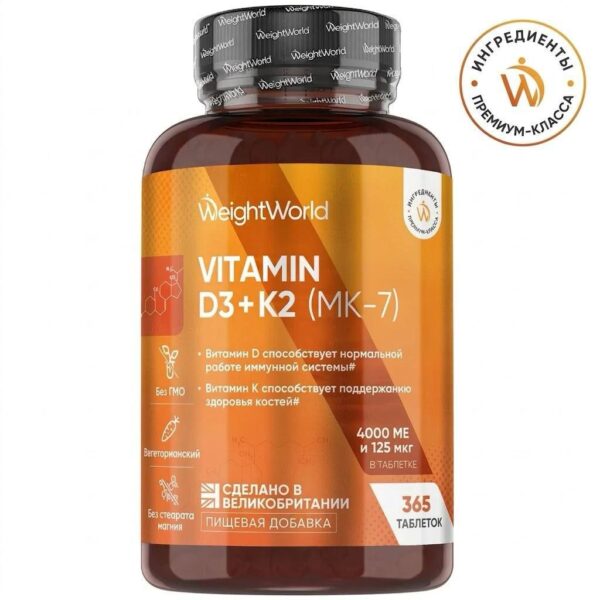 Витамины WeightWorld D3+K2(MK-7) 4000 МЕ, 365 таблеток