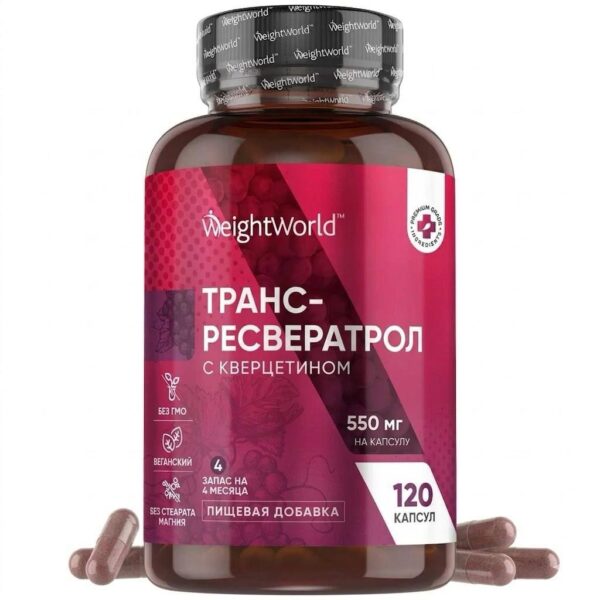 Витамины WeightWorld Транс-Ресвератрол c Кверцетином 550 МГ, 120 капсул