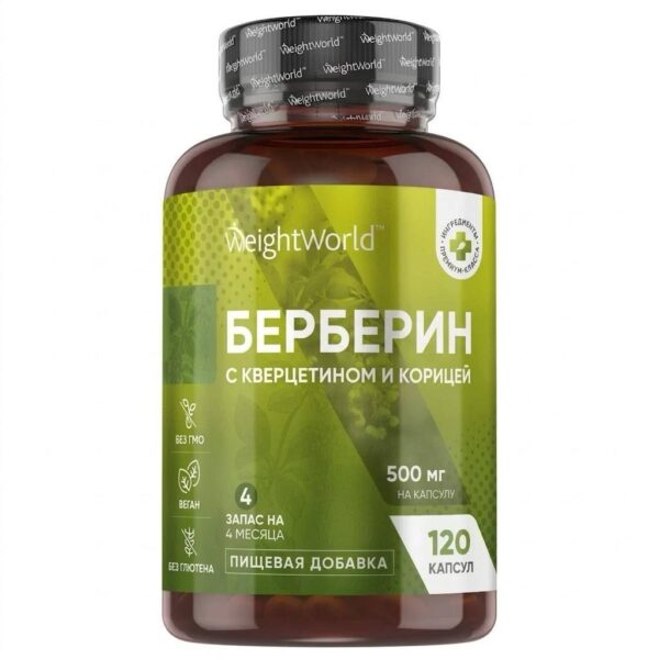 Витамины WeightWorld Берберин с Кверцетином и Корицей 500 МГ, 120 капсул
