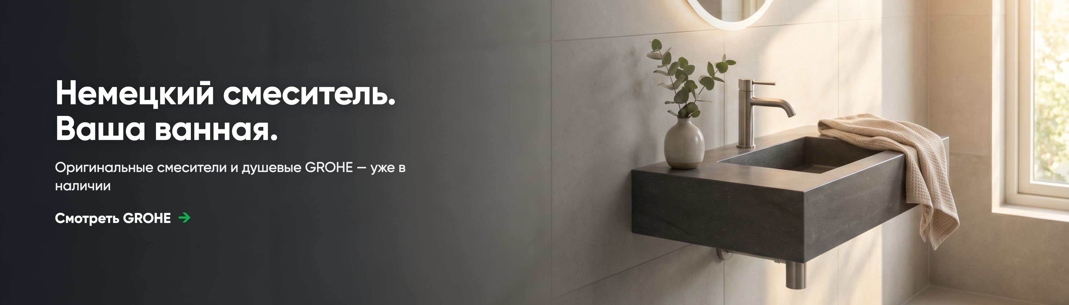 Grohe