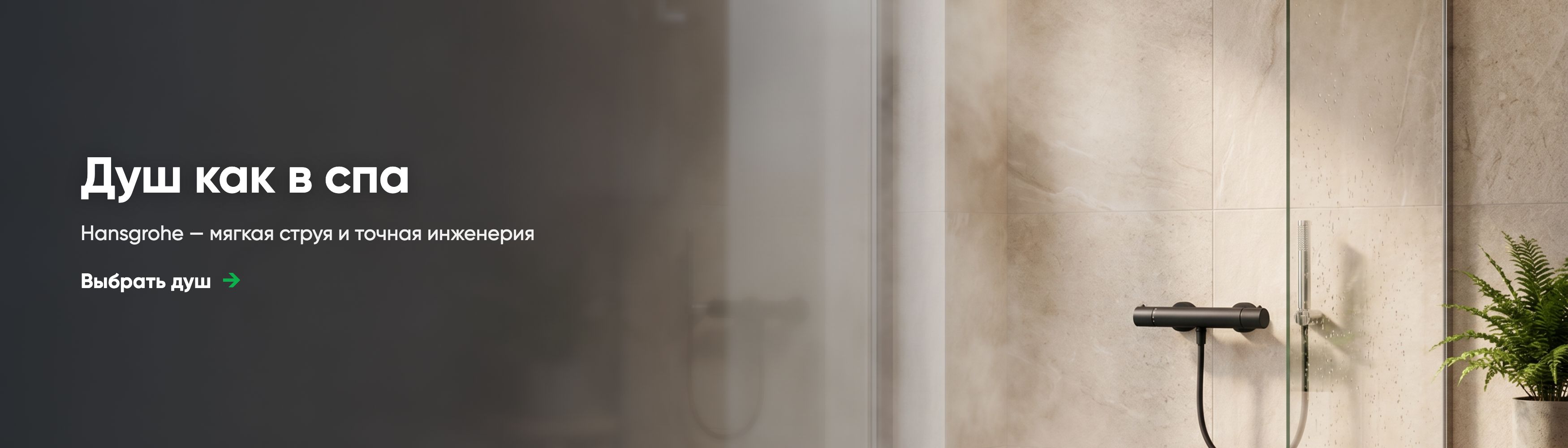 Hansgrohe