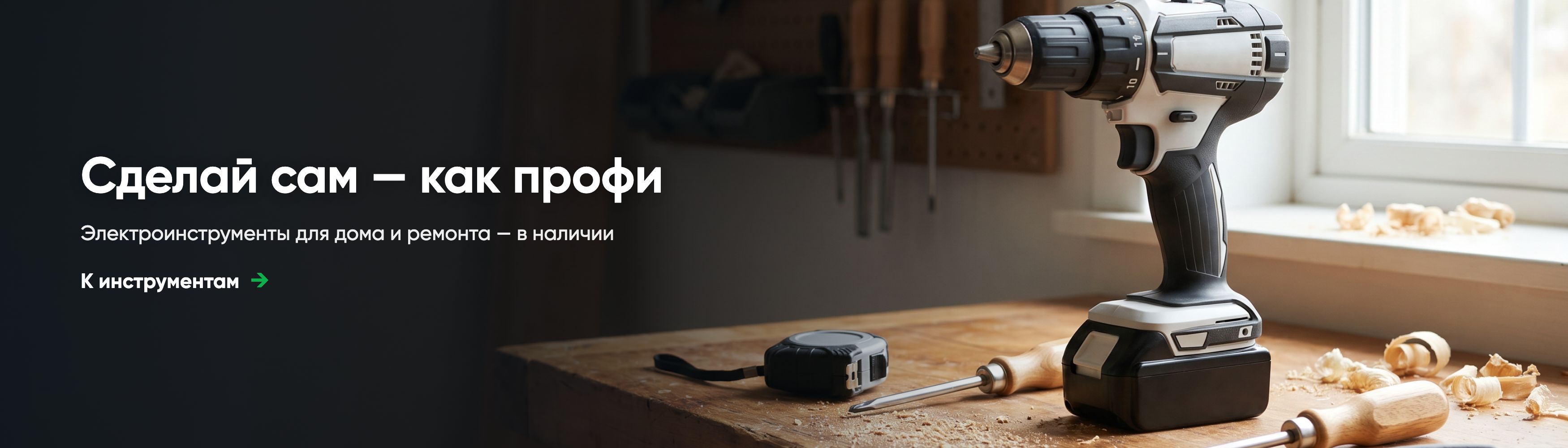 Электроинструменты