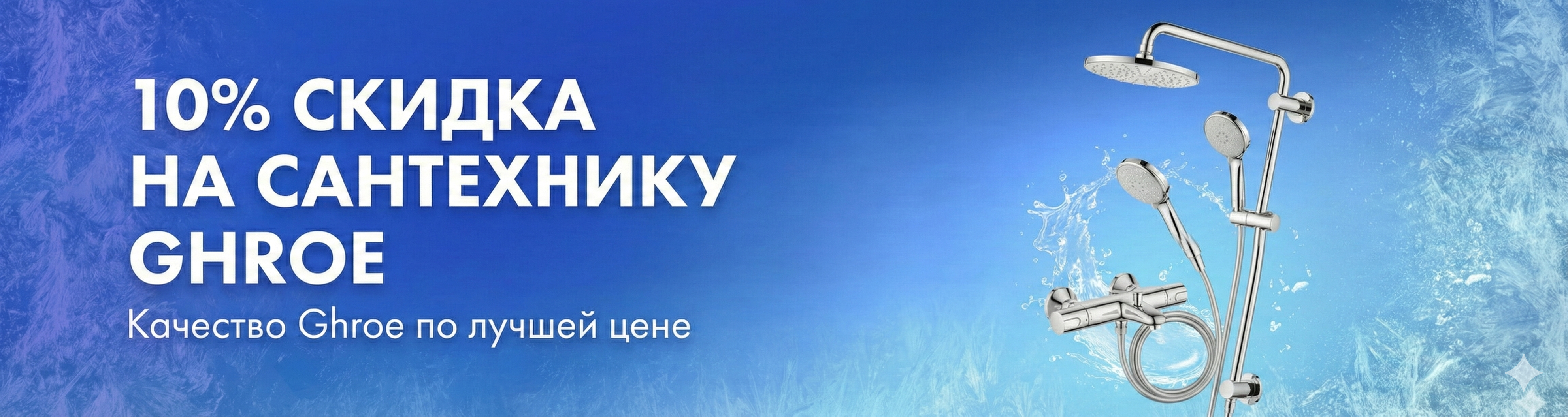 Сантехника GROHE